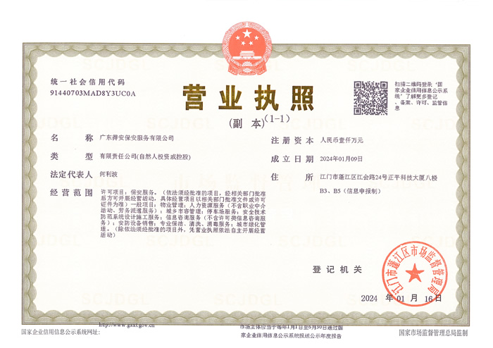 營業執照副本